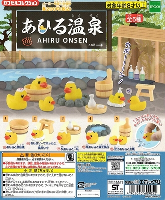 ガチャ　あひる温泉