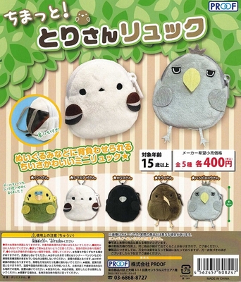 ガチャ　とりさんリュック