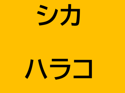 シカ　ハラコ(ペット用ジビエ)