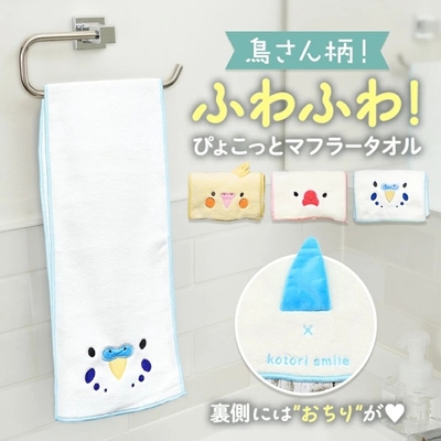 FA　ぴょこっとマフラータオル　各種