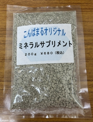 オリジナル　ミネラルサプリメント　200g