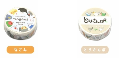 FA　マステ　各種