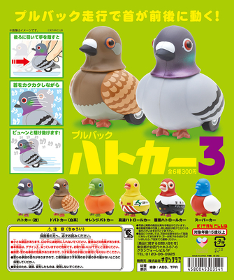 ガチャ　ハトカ―　3