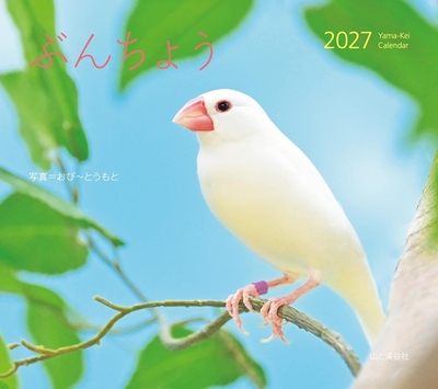 2027年　ぶんちょう　カレンダー