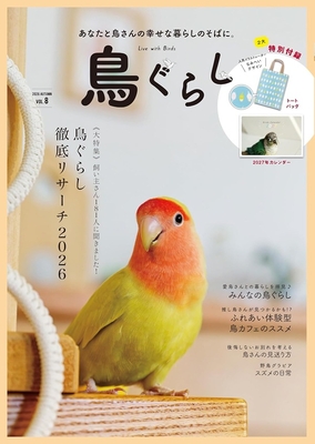 鳥ぐらし vol.8
