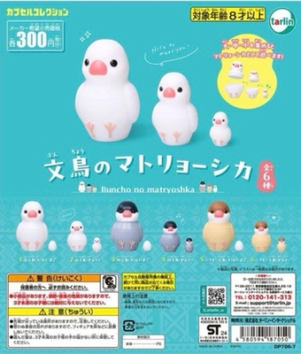 お買得！ガチャ　文鳥マトリョーシカ　カプセルなし