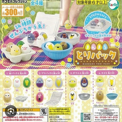 お買得！ガチャ　とりパック　カプセルなし