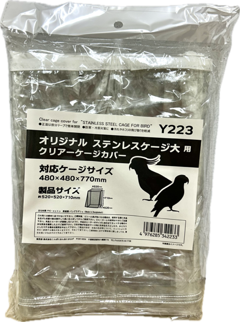 オリジナルステンレスケージ(大)用クリアケージカバー Y223
