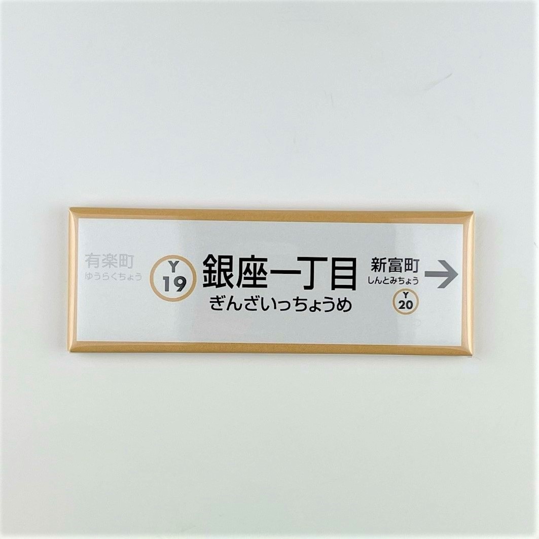 実際使用されてた 駅名標 銀座線 Amazon.co.jp: 標識製造会社が作った超リアルな 東京メトロ 駅名標