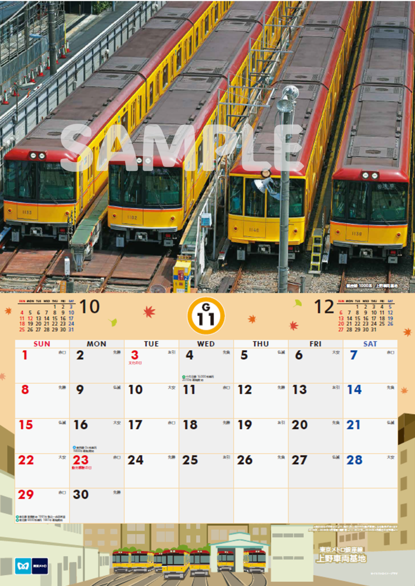 鉄道　カレンダー TOKYO METRO TRAIN CALENDAR 2026（東京メトロ トレイン