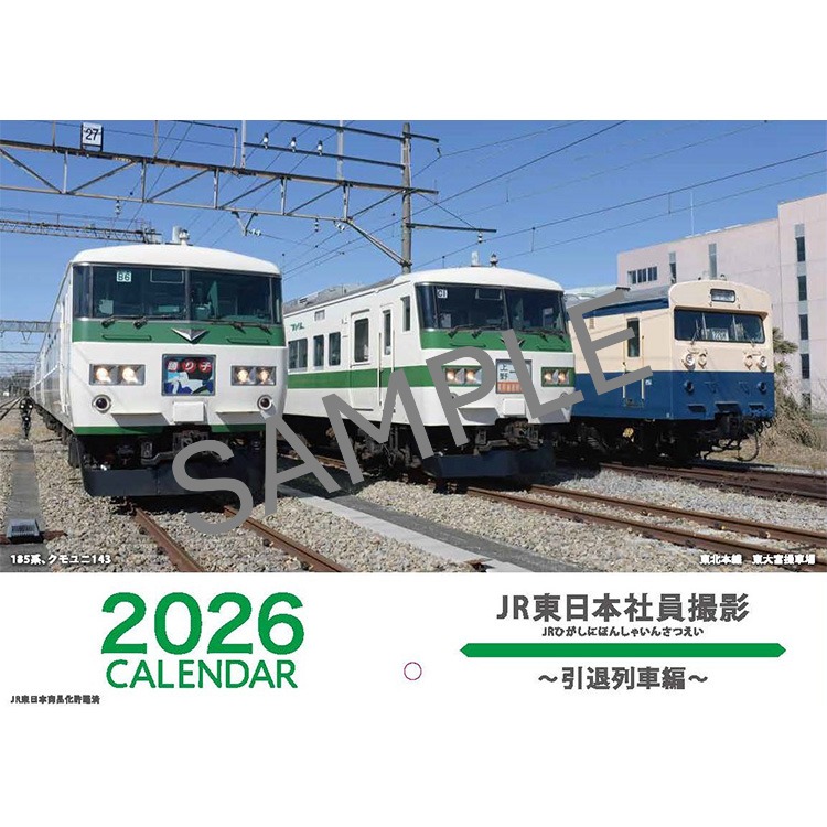 2026JR東日本社員撮影カレンダー ～引退列車編～ | メトロの缶詰