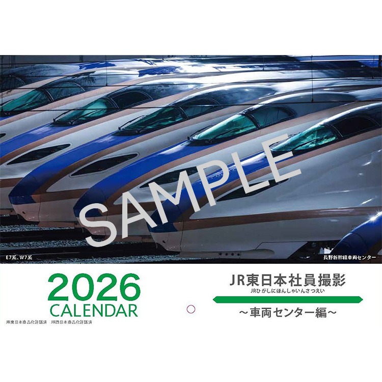 2026JR東日本社員撮影カレンダー ～車両センター編～ | メトロの缶詰