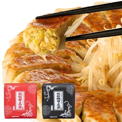 石松餃子食べ比べセット　(石松餃子２０個入&times;１　石松餃肉子１８個入&times;２)　　【全国餃子グランプリ優勝！】
