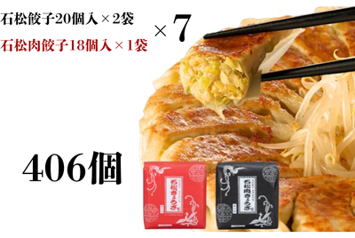 石松餃子食べ比べセット　(石松餃子２０個入&times;２　肉餃子１８個入&times;１)　&times;７セット　