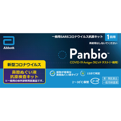 Ｐａｎｂｉｏ　ＣＯＶＩＤ－１９　Ａｎｔｉｇｅｎ　ラピッド　テスト（一般用） １回用