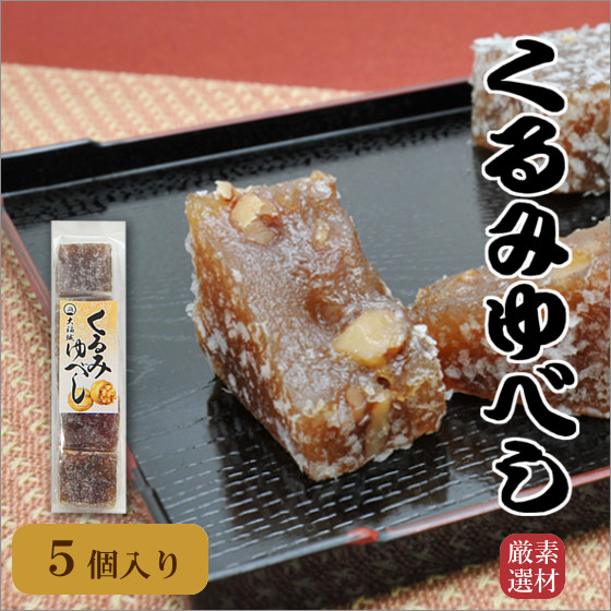 ご予約品[のり棒なしすあま棒なし]lくるみたっぷりゆべし5点 のり棒 すあま棒なし]oのり棒5➕くるみたっぷりゆべし5で10点 - メルカリ