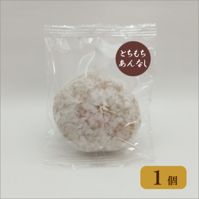 とちもち あんなし　1個