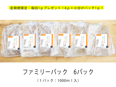 【定期便】べジブロス＋(ファミリーパック)　6パック