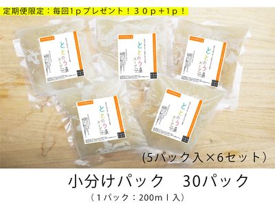 【定期便】べジブロス＋(小分けパック)　30パック