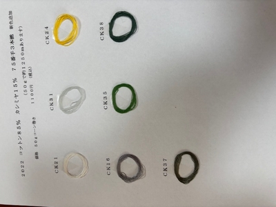 コットン85％カシミヤ15％７５番３ｐｌｙの糸見本-3