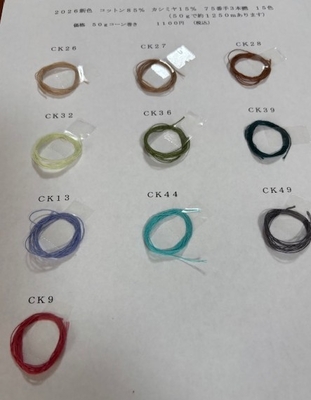 コットン85％カシミヤ15％７５番３ｐｌｙの糸見本-4