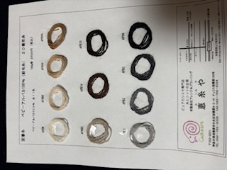 ベビーアルパカ100％２０番双糸の糸見本ページ