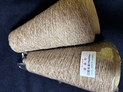 コットン40％ウール60％12番双糸のモカブラウン