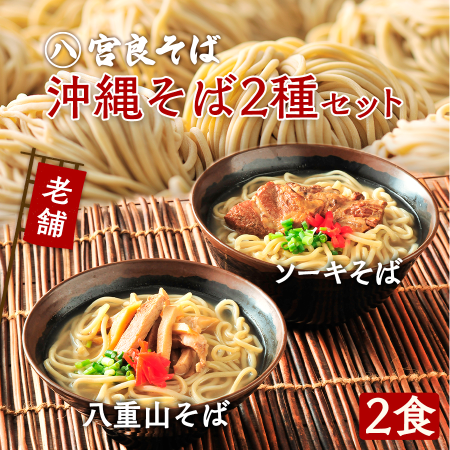 沖縄の味を新年度を迎えるあの人に送ろうキャンペーン！ | 宮良そば通販