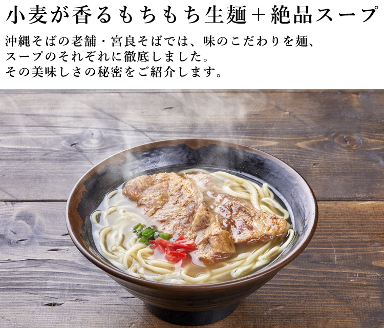 ソーキそば【2食セット】 | 宮良そば通販