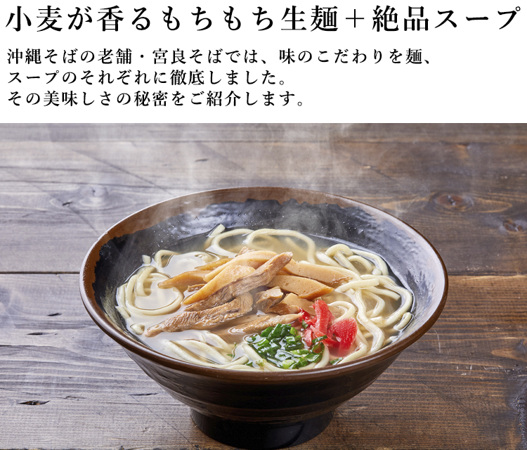 八重山そば〔1食〕＋ソーキそば〔1食〕＋てびちそば〔1食〕 | 宮良