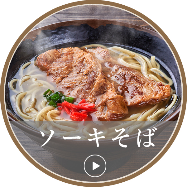 軟骨ソーキそば