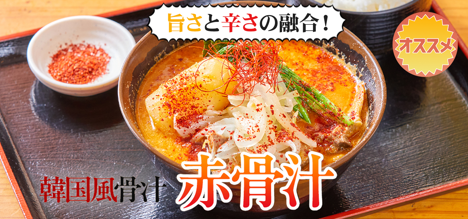 赤骨汁