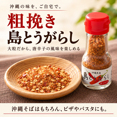 粗挽き島とうがらし 1個