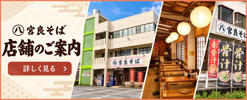 店舗情報