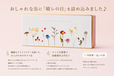 晴レの日(2g&times;6包)-プティフール缶-
