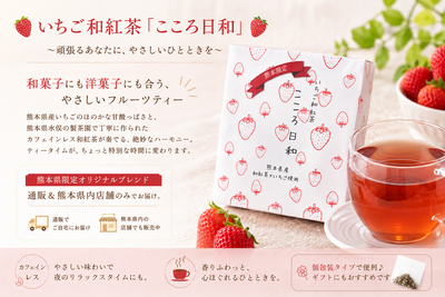 いちご和紅茶-こころ日和-