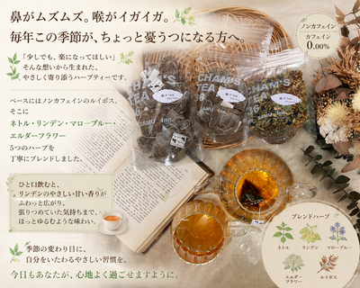  【鼻のﾑｽﾞﾑｽﾞ喉のｲｶﾞｲｶﾞに】楽々tea