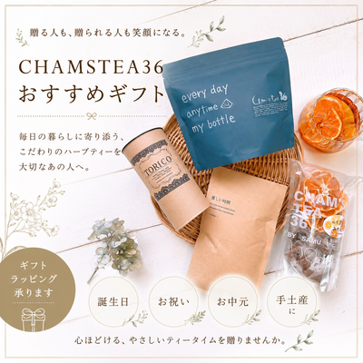 Chamstea36おすすめセット♪(10)
