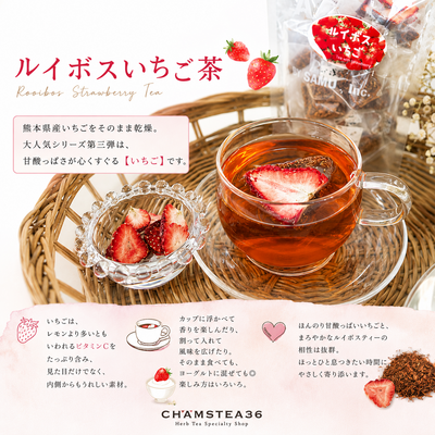 ルイボスいちご茶