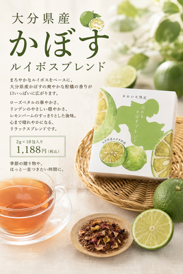 溢れるかぼすブレンド