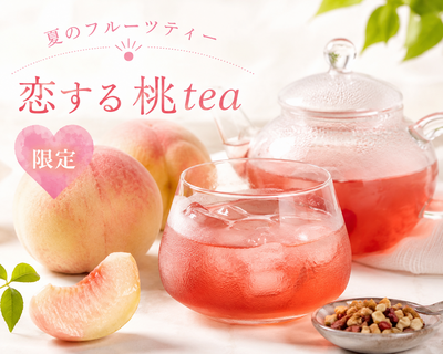 夏のアイスハーブティー[恋する時間]桃tea