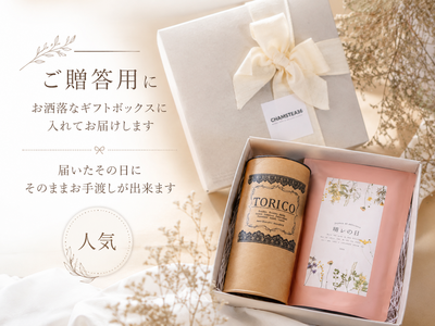 オシャレなご贈答に♪TORICO＆晴レの日