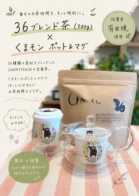 熊本から心を込めて！くまモン ポット＆マグ お茶セット