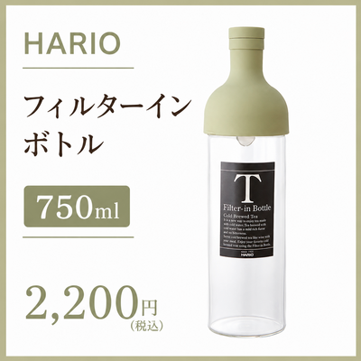HARIOフィルターインボトル750ml