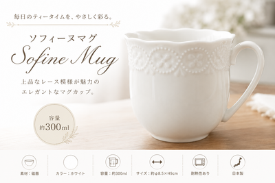 ソフィーマグ