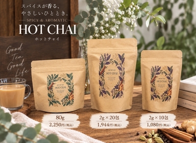 HO!HO!HO!HOT CHAI(チャイ風ハーブティー)