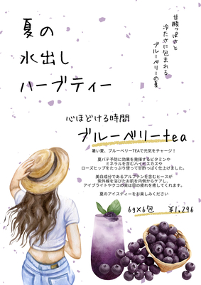 【シリーズ3】夏の水出しハーブティーブルーベリー