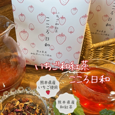 いちご和紅茶-こころ日和-