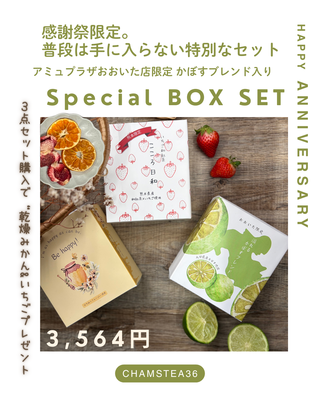 SpecialBOX (ドライフルーツプレゼント)