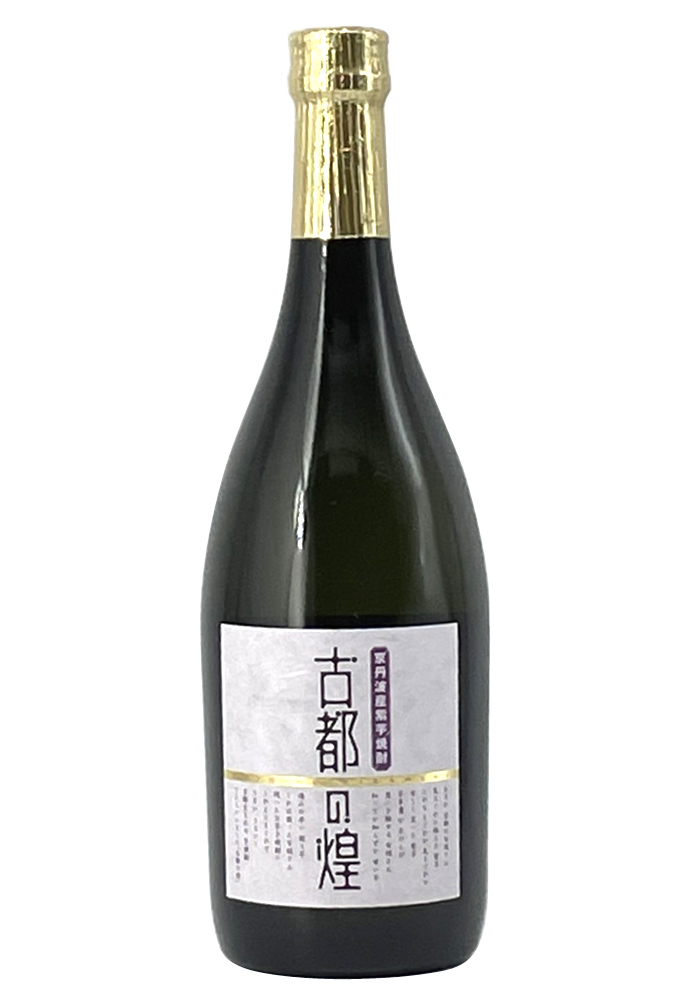 三煌産業 京丹波産紫芋焼酎「古都の煌」 720ml | 京都 北白川